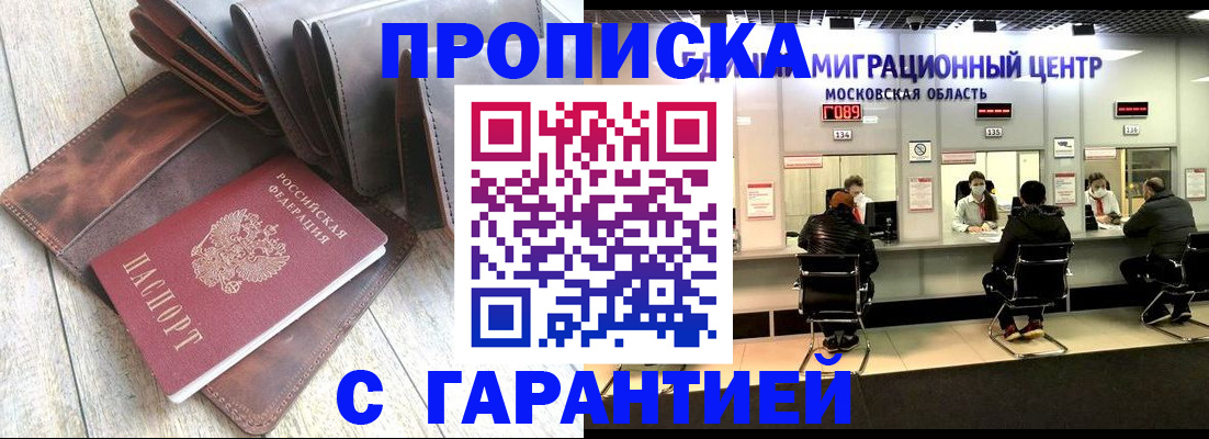 прописка поиск в Альметьевске