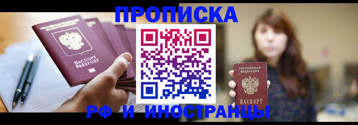 купить прописку в Альметьевске