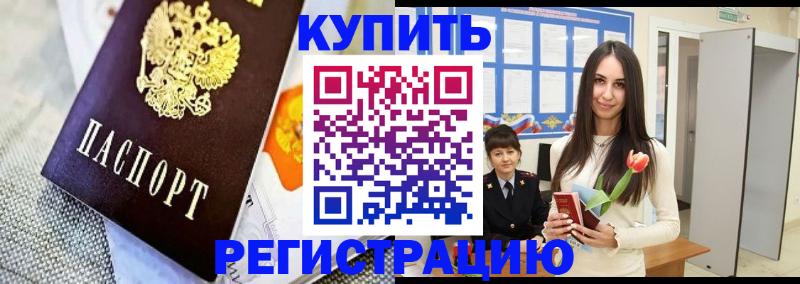 купить прописку в Альметьевске
