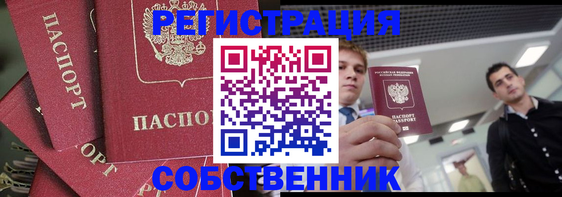 прописка 2025 в Альметьевске